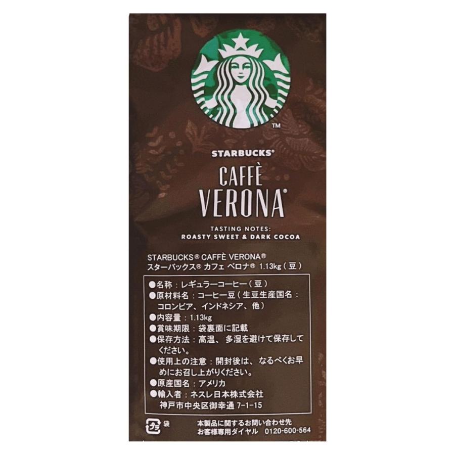 スターバックス 訳あり スターバックス カフェ ベロナ (豆) 1.13