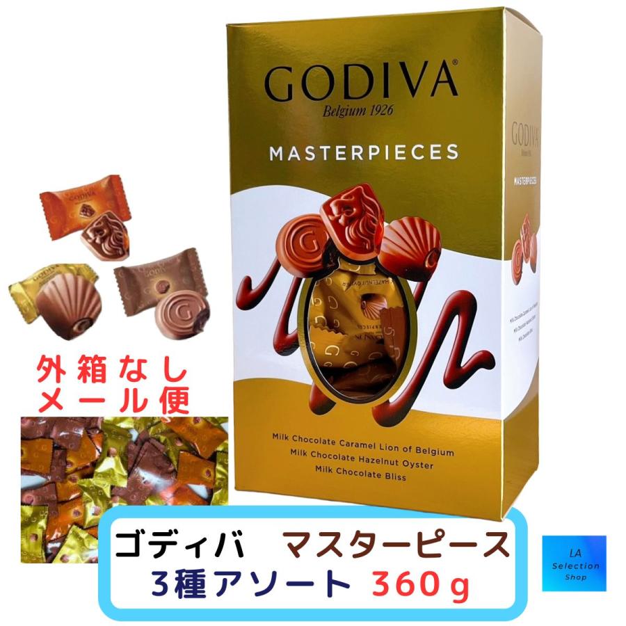 ゴディバ（GODIVA） メール便 チョコレート マスターピース 3種