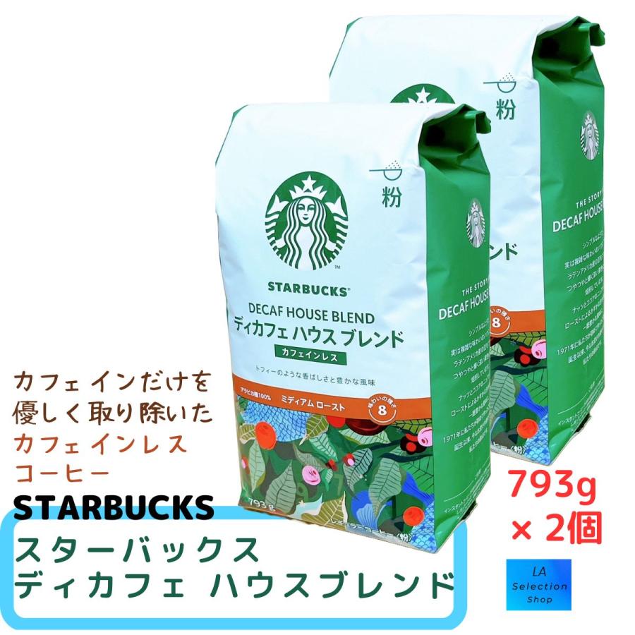 スターバックス（Starbucks Coffee） ディカフェ ハウスブレンド