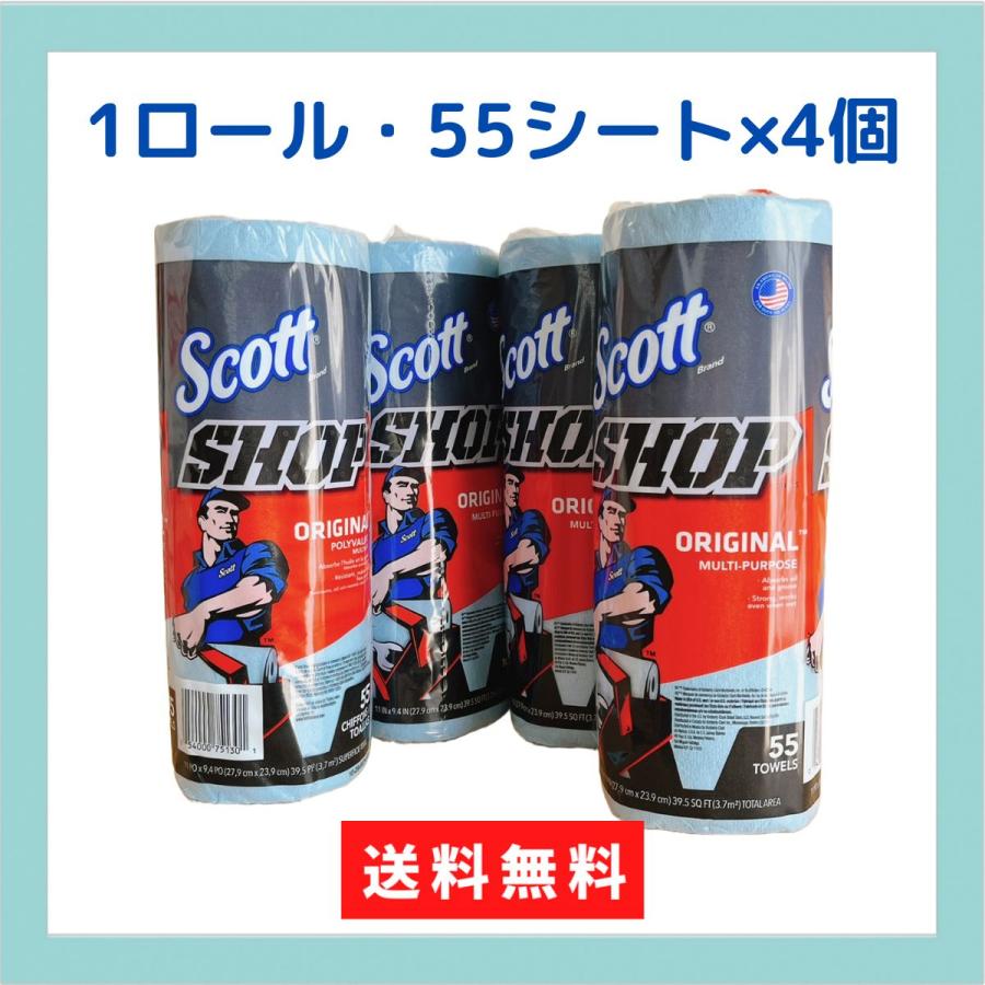 SCOTT（スコット） ショップタオル ブルーロール 55シート 4ロール