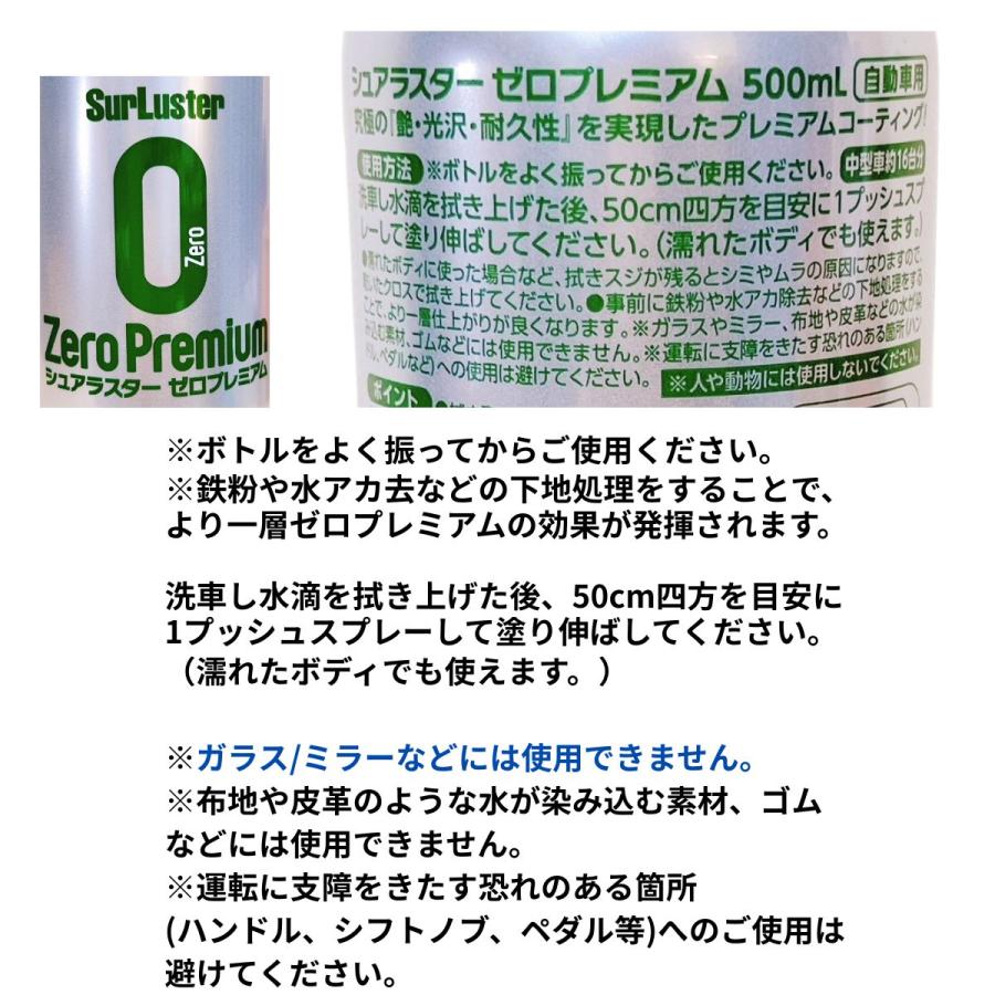 シュアラスター（SurLuster） ゼロプレミアム ガラス系特殊シリコーン