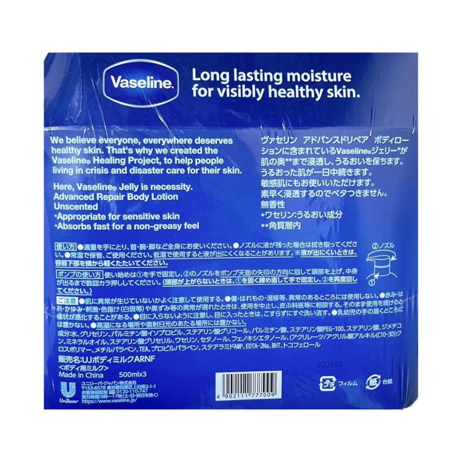 ヴァセリン アドバンスドリペア ボディローション 3本セット 500ml×3本 VASELINE ワセリン ローション ミルク コストコ｜laselection-shop｜03