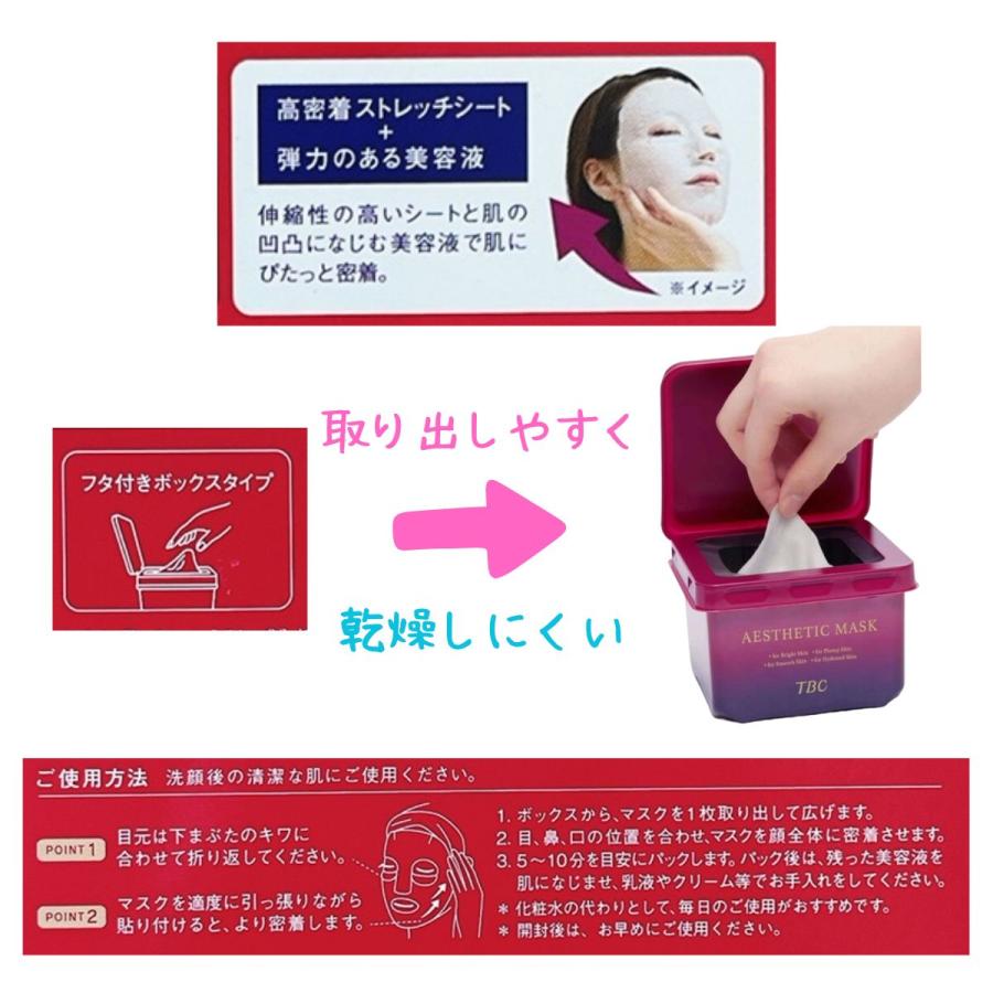 エステティックTBC まとめ買い TBC エステティックマスク 64枚入