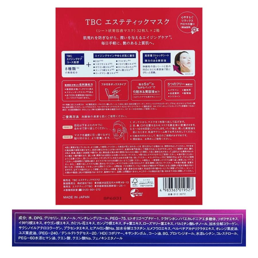 エステティックTBC まとめ買い TBC エステティックマスク 64枚入 × 2箱