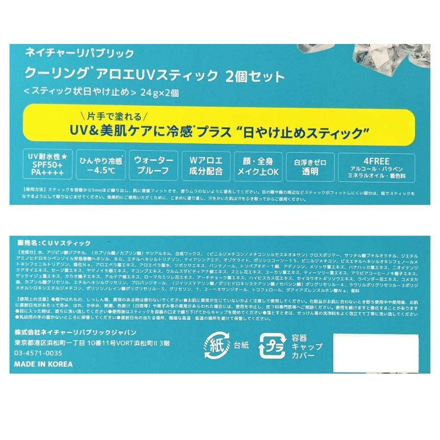 NATURE REPUBLIC（ネイチャーリパブリック） クーリングアロエUV