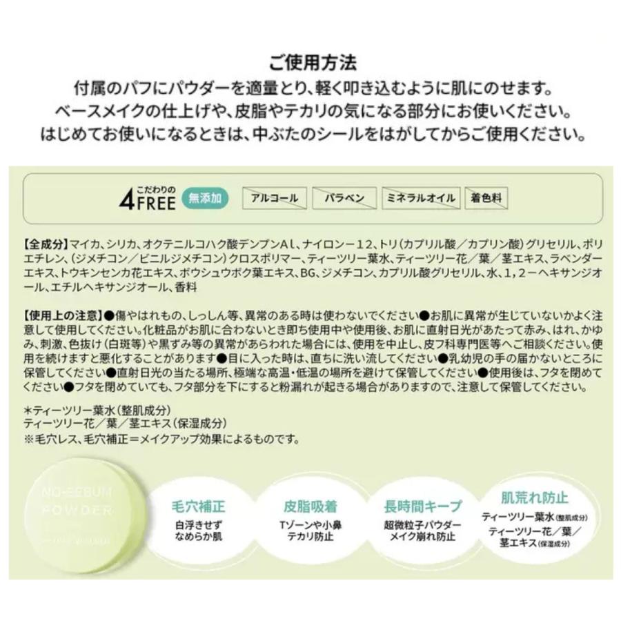 NATURE REPUBLIC（ネイチャーリパブリック） ノーセバムパウダー 3個