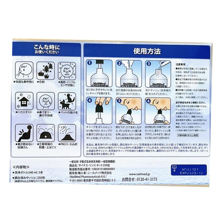 コストコ（Costco） 鼻うがい サイナス リンスキット ニールメッド 鼻