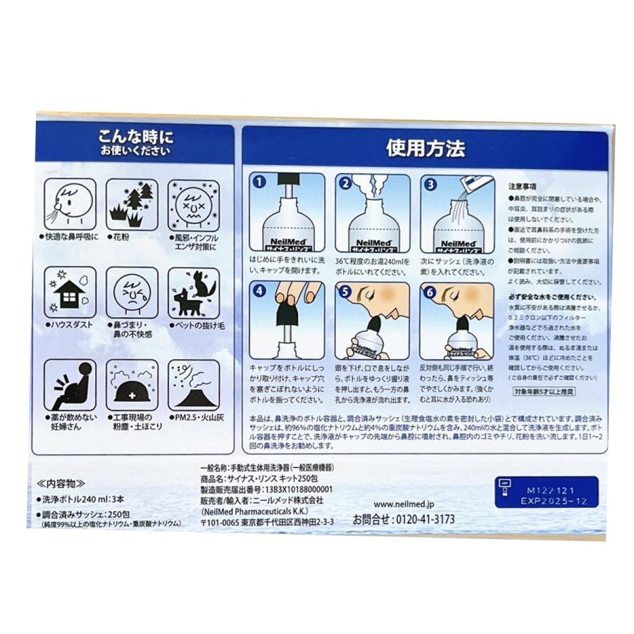 鼻うがい　サイナス　リンスキット　ニールメッド　鼻洗浄　花粉症・風邪の季節に　コストコ　ボトル3個　調合済サッシェ250包｜laselection-shop｜03