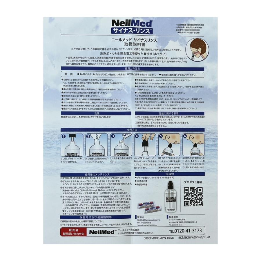 コストコ（Costco） 鼻うがい サイナス リンスキット ニールメッド 鼻