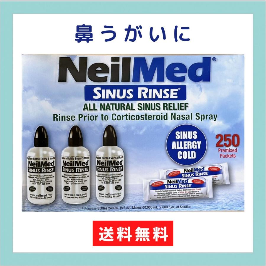 鼻うがい　サイナス　リンスキット　ニールメッド　鼻洗浄　花粉症・風邪の季節に　コストコ　ボトル3個　調合済サッシェ250包｜laselection-shop｜08