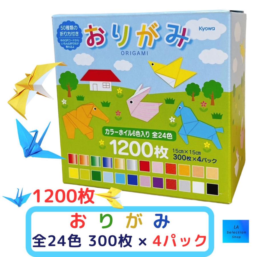 協和紙工 折り紙 おりがみ セット 24色 1200枚 15cm角 日本製 コストコ
