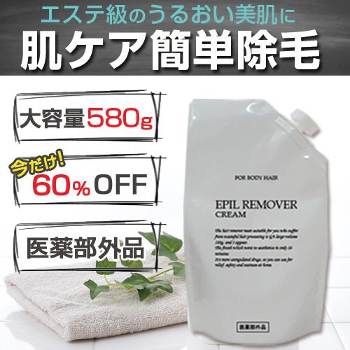 脱毛クリーム 送料込 メンズ 除毛クリーム 女性 デリケートゾーン 永久脱毛よりお得 剛毛 子供 N 送料無料 大容量 エピル メール便 返金保証 リムーバークリーム