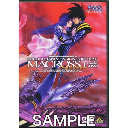 超時空要塞マクロス?愛・おぼえていますか? 完全版 DVD : らしんばん