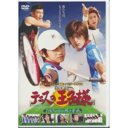 実写映画 テニスの王子様 ナビゲートdvd 180日間の熱き青春 Dvd テニプリ L らしんばん通販 Yahoo 店 通販 Yahoo ショッピング
