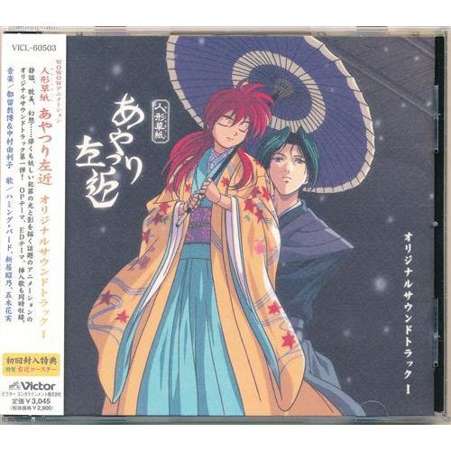 人形草紙あやつり左近 オリジナルサウンドトラック I Humming Bird五木