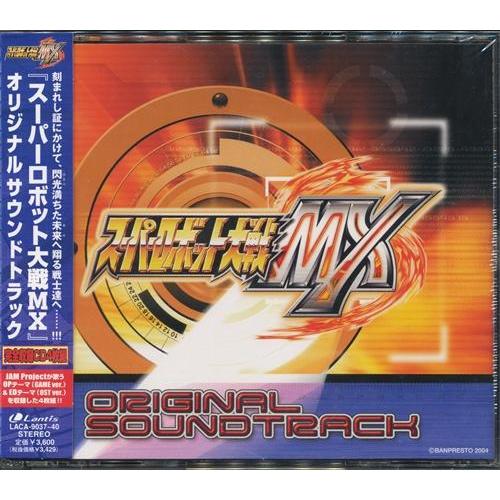 スーパーロボット大戦MX オリジナルサウンドトラック