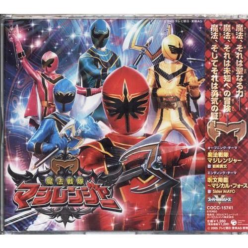魔法戦隊マジレンジャー 呪文降臨?マジカル・フォース : らしんばん