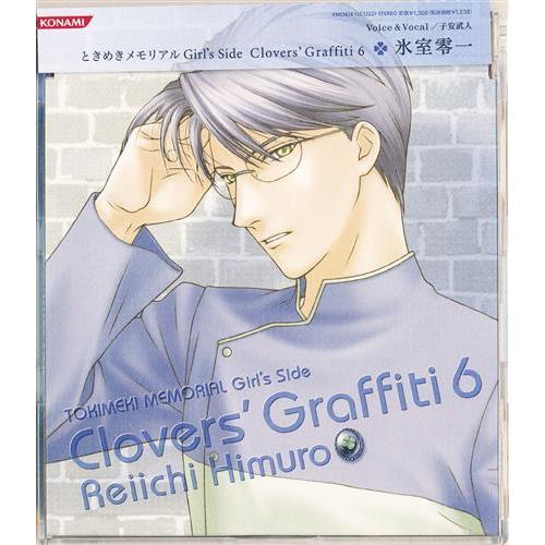 ときめきメモリアル Girl's Side Clovers' Graffiti 6 氷室零一 子安