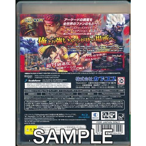 スーパーストリートファイター IV アーケードエディション PS3｜lashinbangtsuuhan｜03