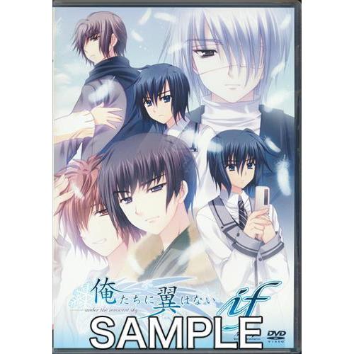俺たちに翼はないif-under the innocent sky 非売品DVD｜Yahoo