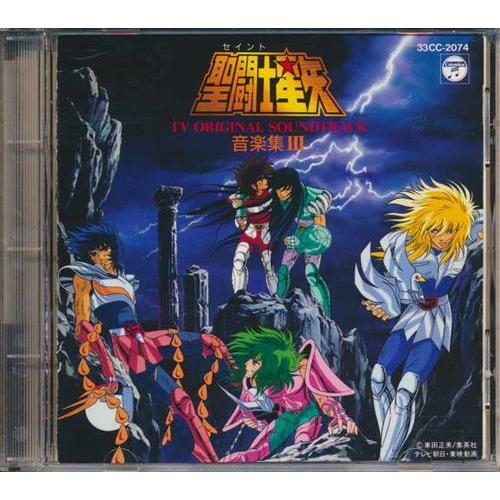 聖闘士星矢 音楽集 III TV ORIGINAL SOUNDTRACK  セイントセイヤ | 
