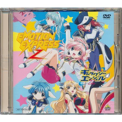 ギャラクシーエンジェル Z EMOTION EXPRESS DVD : らしんばん通販