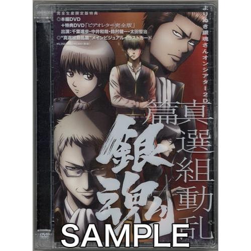 銀魂 よりぬき銀魂さんオンシアター2d 真選組動乱篇 完全生産限定版 Dvd L らしんばん通販 Yahoo 店 通販 Yahoo ショッピング