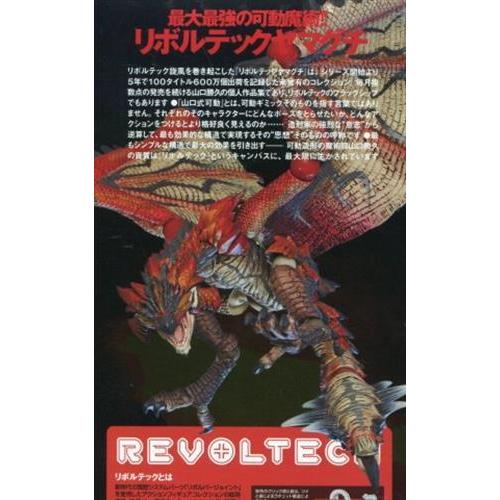 リボルテックヤマグチ Series No.121EXモンスターハンター 蒼火竜