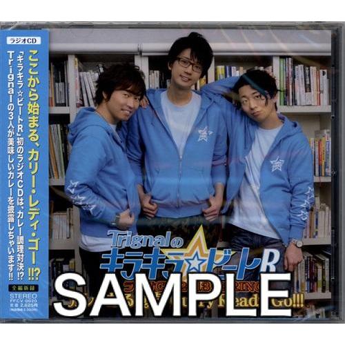 TrignalのキラキラビートR ラジオCD 2013 SPRING カレーなる食卓 Curry 
