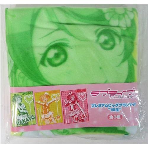 ラブライブ プレミアムビッグブランケット 1年生 小泉花陽 