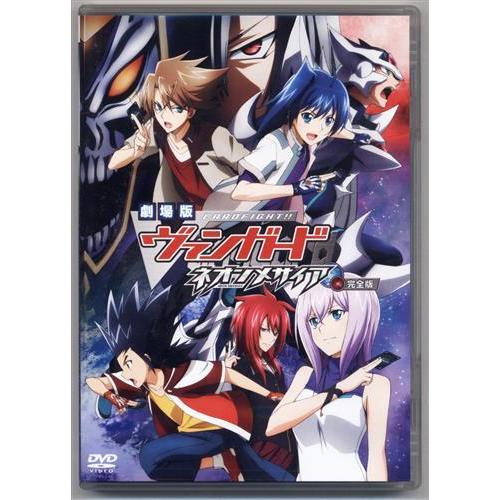 劇場版 カードファイト ヴァンガード ネオンメサイア 完全版 DVD
