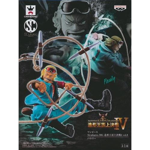 造形王頂上決戦Ⅳ ワンピース フィギュア 8体セット ONE PIECE SCultures BIG 造形王頂上決戦 IV vol.8 パウリー