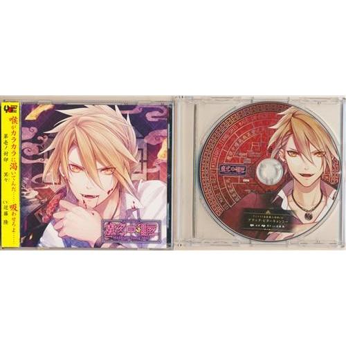 カレに死ぬまで愛されるCD ミッドナイトキョンシー 第壱ノ封印 冥々+ 