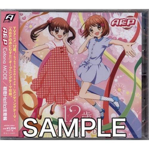 12歳 ちっちゃなムネのトキメキ Cotona Mode 初恋hello注意報 L らしんばん通販 Yahoo 店 通販 Yahoo ショッピング