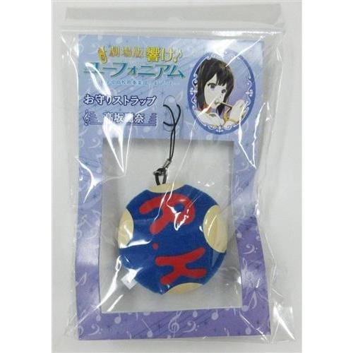 響け!ユーフォニアム お守りストラップセット