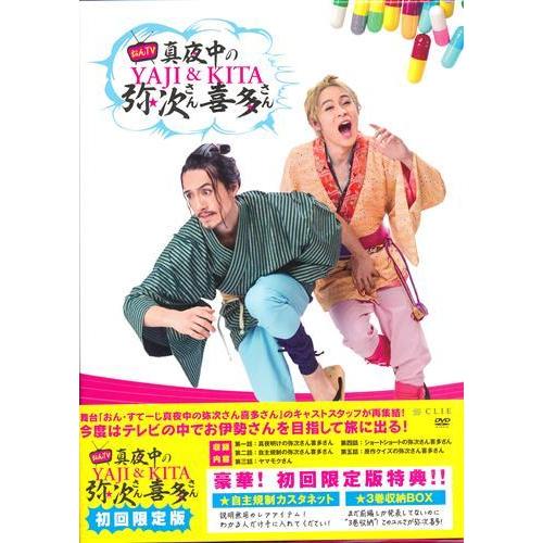 おん・てぃーびー真夜中の弥次さん喜多さん 前編 初回限定版 唐橋充藤原祐規DVD : l01216378 : らしんばん通販 Yahoo!店 - 通販 - Yahoo!ショッピング おん・てぃーびー真夜中の弥次さん喜多さん 前編 初回限定版 唐橋充藤原祐規DVD : l01216378 : らしんばん通販 Yahoo!店 - 通販 - Yahoo!ショッピング