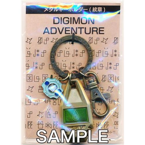 デジモンアドベンチャー メタルキーホルダー(紋章) 純真の紋章 Limited 