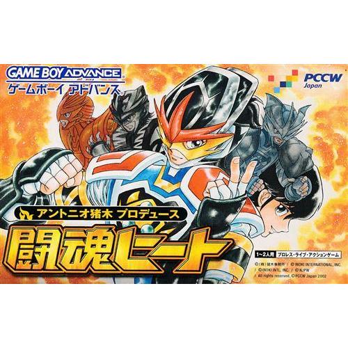 闘魂ヒート 闘魂ヒート ゲームボーイアドバンス : らしんばん通販 Yahoo!店 - 通販