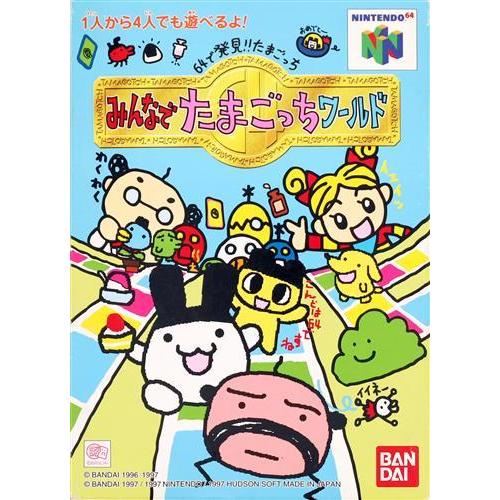 64で発見 たまごっち みんなでたまごっちワールド NINTENDO64