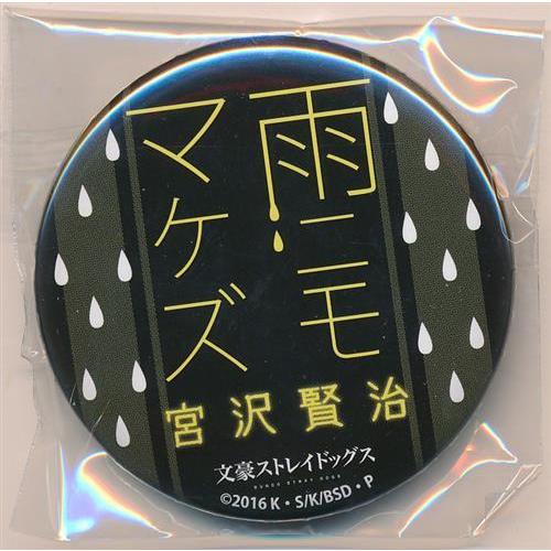文豪ストレイドッグス 缶バッジ 宮沢賢治 文スト : らしんばん通販