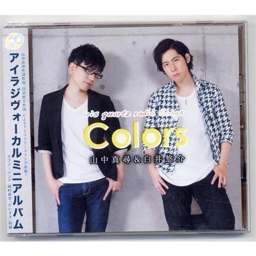 iris quartz radio Songs Colors 山中真尋白井悠介 : らしんばん通販