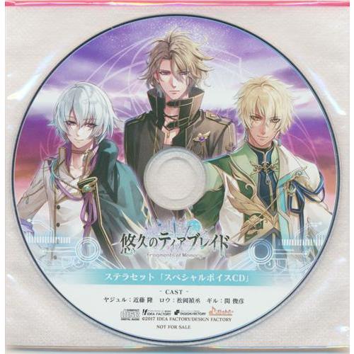 悠久のティアブレイド ?Fragments of Memory? ステラセット