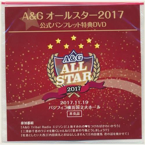 A Gオールスター 17 公式パンフレット特典dvd L らしんばん通販 Yahoo 店 通販 Yahoo ショッピング