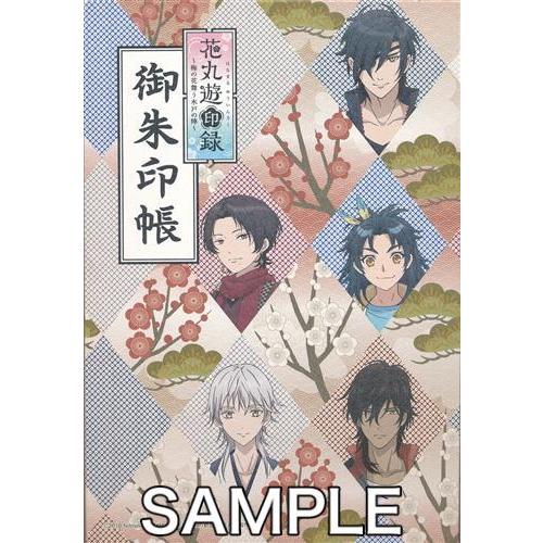 続 刀剣乱舞 -花丸- オリジナル御朱印帳 続 刀剣乱舞-花丸- 花丸遊印録 