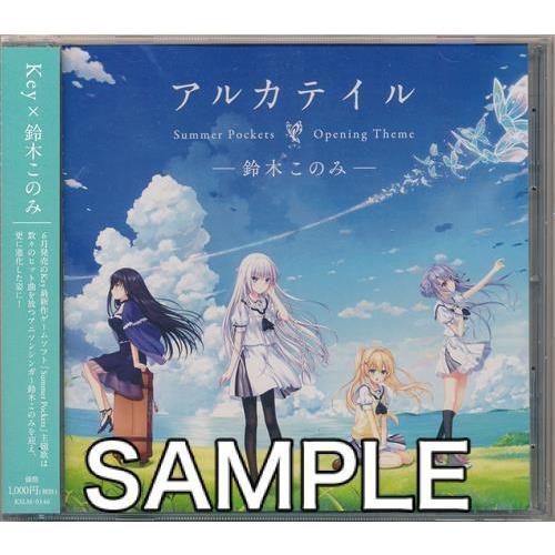 Summer Pockets アルカテイル 音楽流通盤 : らしんばん通販 Yahoo!店