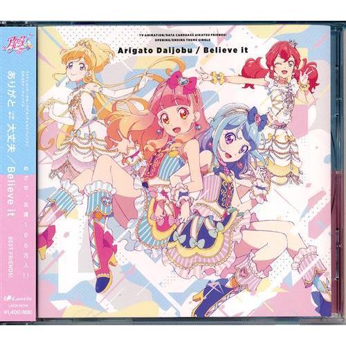 アイカツフレンズ ありがと 大丈夫 Believe It Op Ed 木戸衣吹美山加恋田所あずさ他 L らしんばん通販 Yahoo 店 通販 Yahoo ショッピング