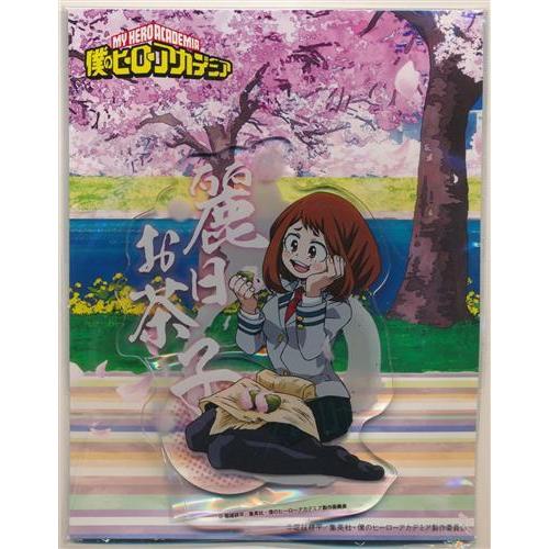 僕のヒーローアカデミア アクリルスタンド 花見ver 麗日お茶子