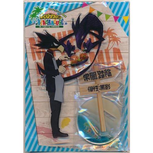 僕のヒーローアカデミア×東急ハンズ アクリルスタンド 常闇踏陰