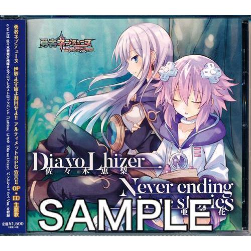 勇者ネプテューヌ 世界よ刮目せよ アルティメットrpg宣言 Dia Vo Lhizer Never Ending True Stories L らしんばん通販 Yahoo 店 通販 Yahoo ショッピング