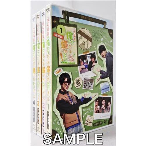 爆売り 江口拓也の俺たちだって癒されたい 特装版 全4巻セット Dvd コンビニ受取対応商品 Www Lunaxury Com